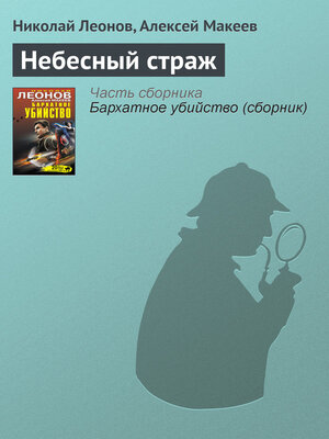 cover image of Небесный страж